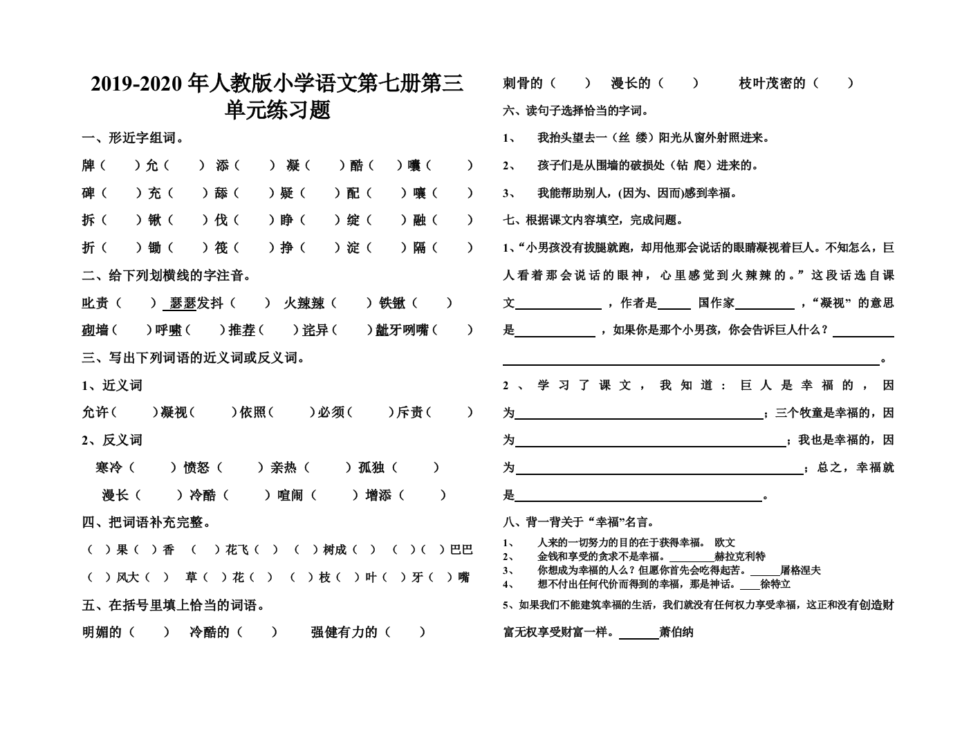 2019-2020年人教版小学语文第七册第三单元练习题