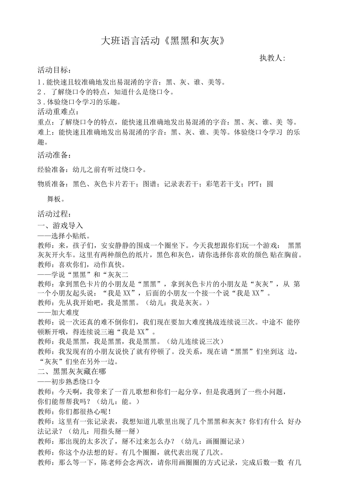 幼儿园大班语言课《黑黑和灰灰》集体备课三模模课后教案公开课