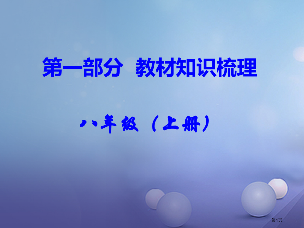 中考政治考点研究八上课时8青春自画像()教案省公开课一等奖百校联赛赛课微课获奖PPT课件