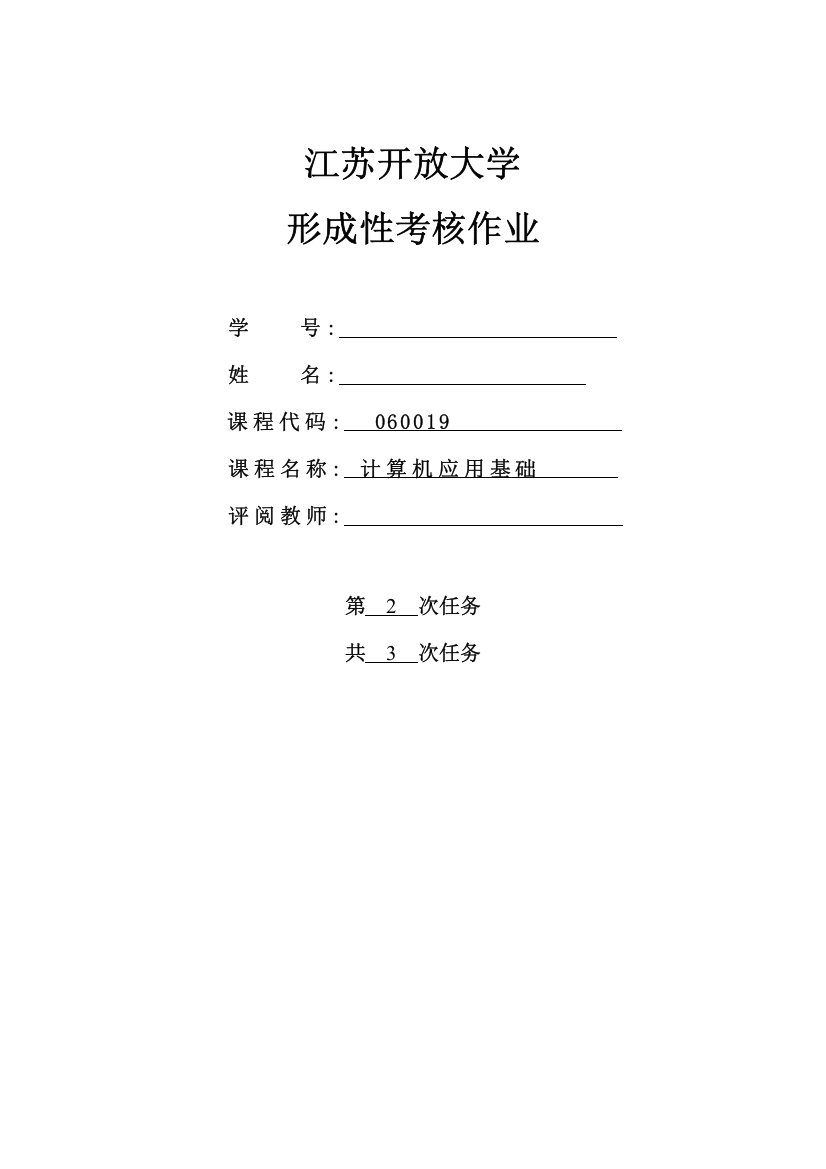 2023年江苏开放大学计算机应用基础形考第二次作业答案