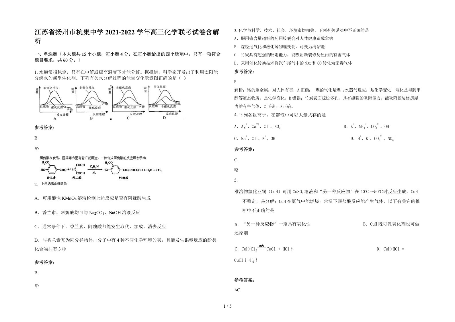 江苏省扬州市杭集中学2021-2022学年高三化学联考试卷含解析