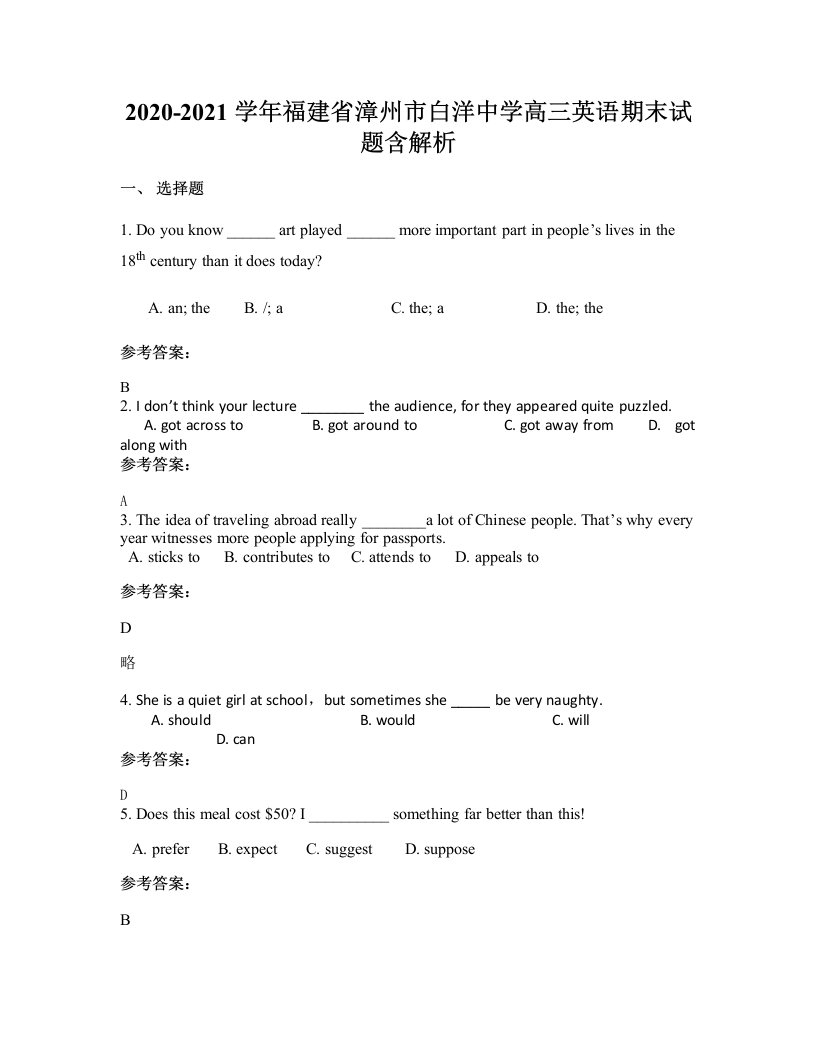 2020-2021学年福建省漳州市白洋中学高三英语期末试题含解析