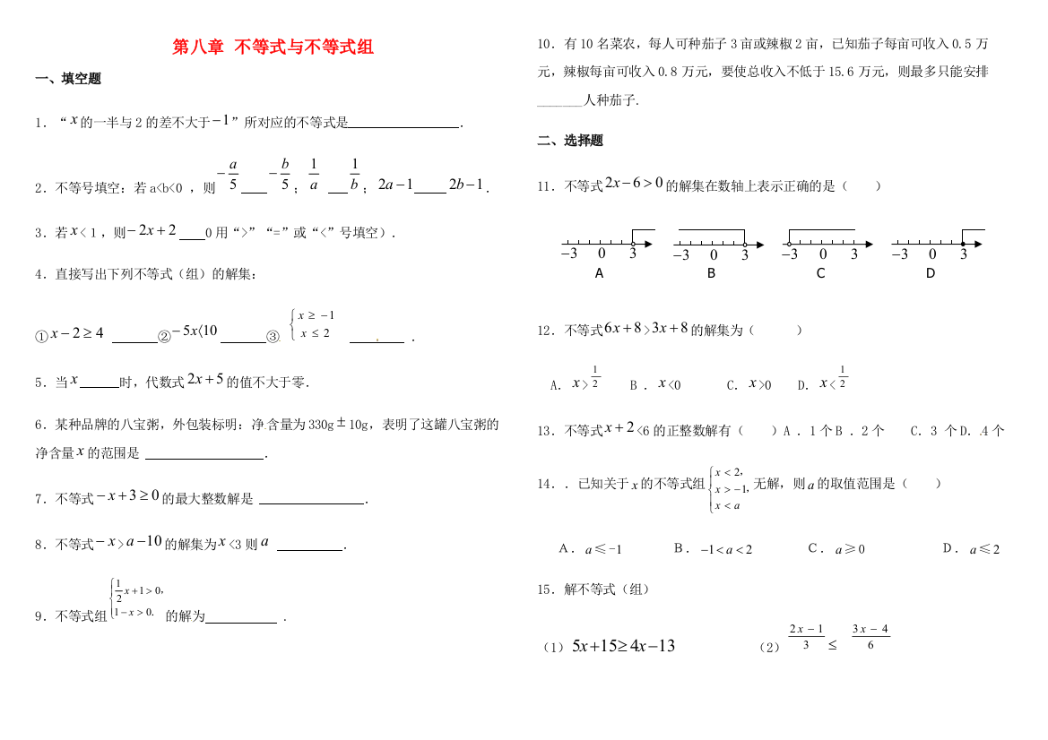 （小学中学试题）八年级数学下册