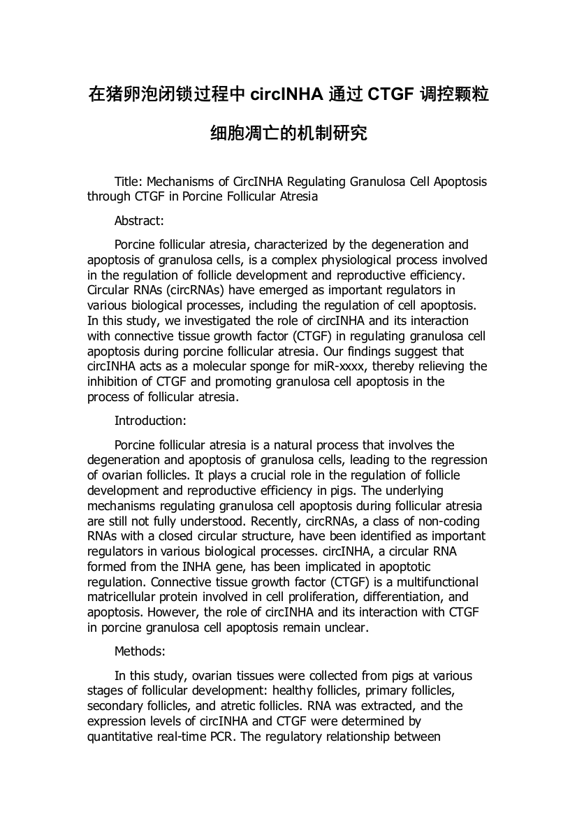 在猪卵泡闭锁过程中circINHA通过CTGF调控颗粒细胞凋亡的机制研究