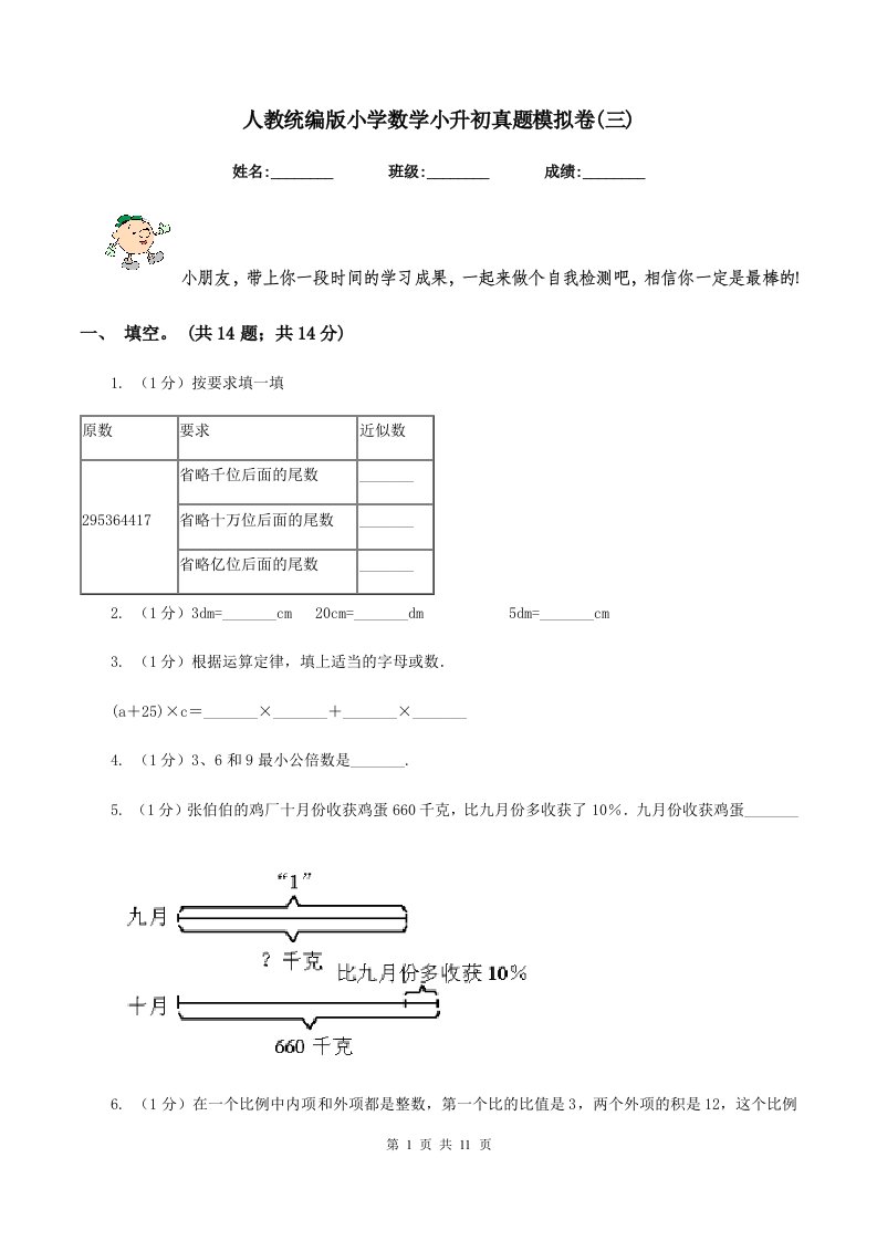 人教统编版小学数学小升初真题模拟卷(三)