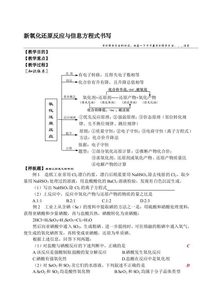 高三化学二轮复习氧化还原反应