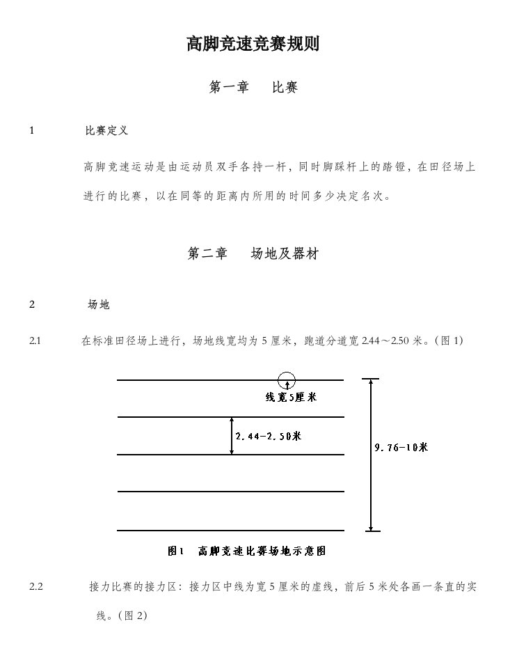 高脚竞速竞赛规则