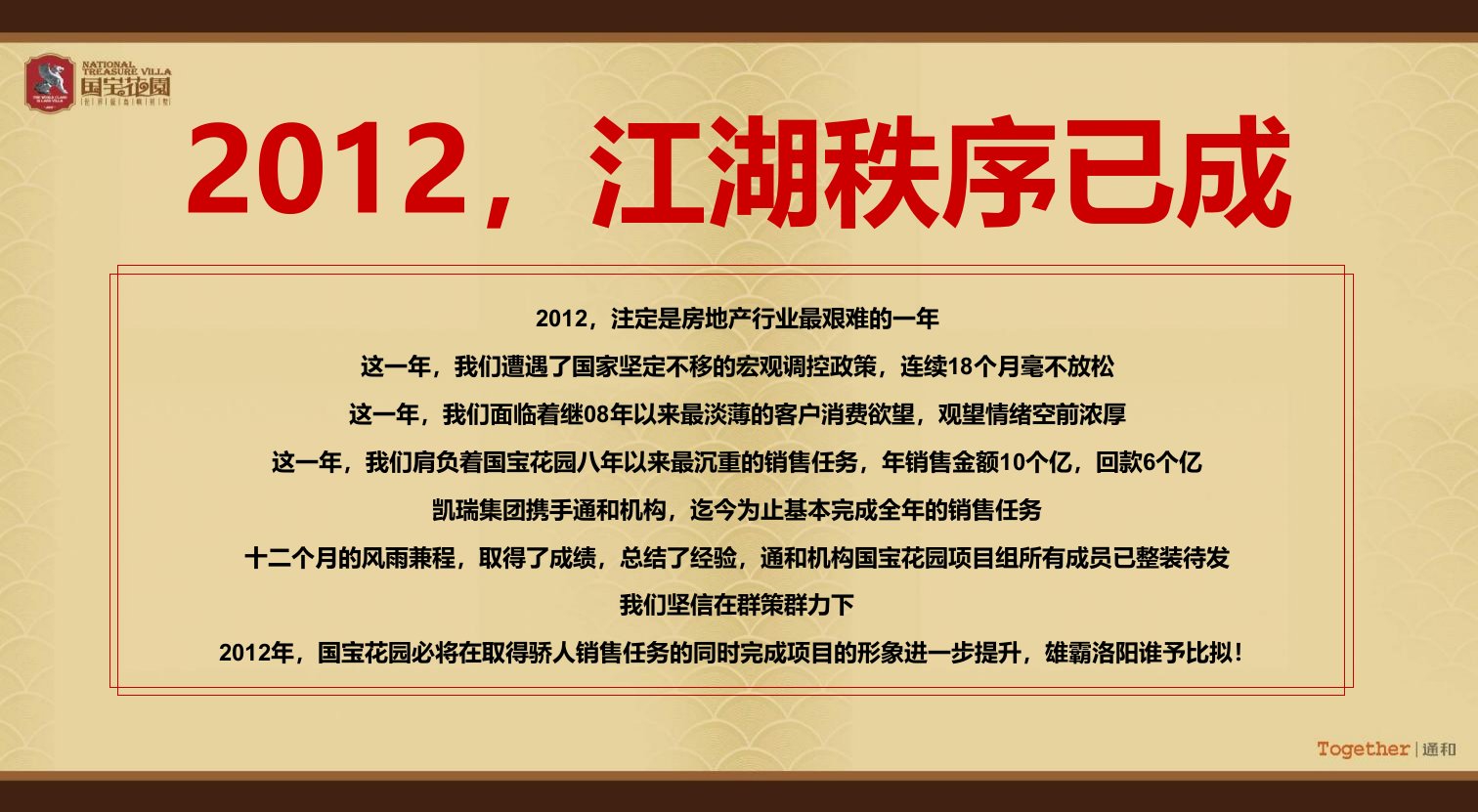 国宝花园度推广策略提报资料