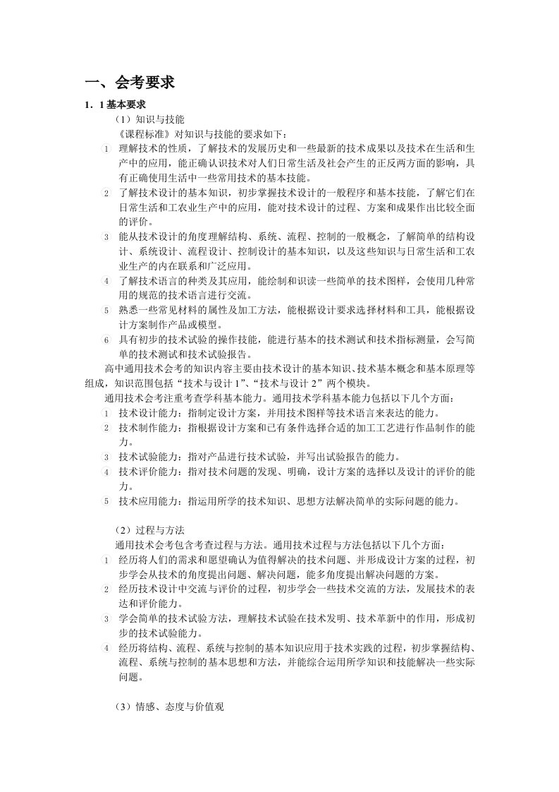 2016钱塘江普通高中学业水平考试通用技术总复习资料