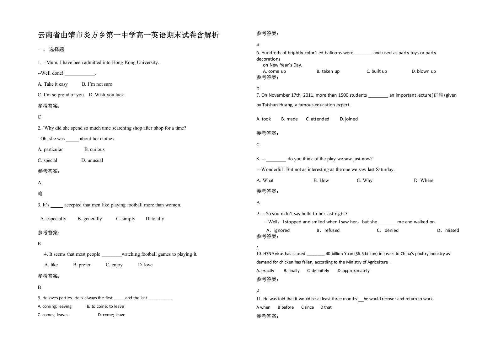 云南省曲靖市炎方乡第一中学高一英语期末试卷含解析