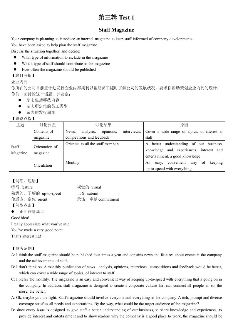 剑桥BEC真题中级第三辑口语解析(Part3Discussion)