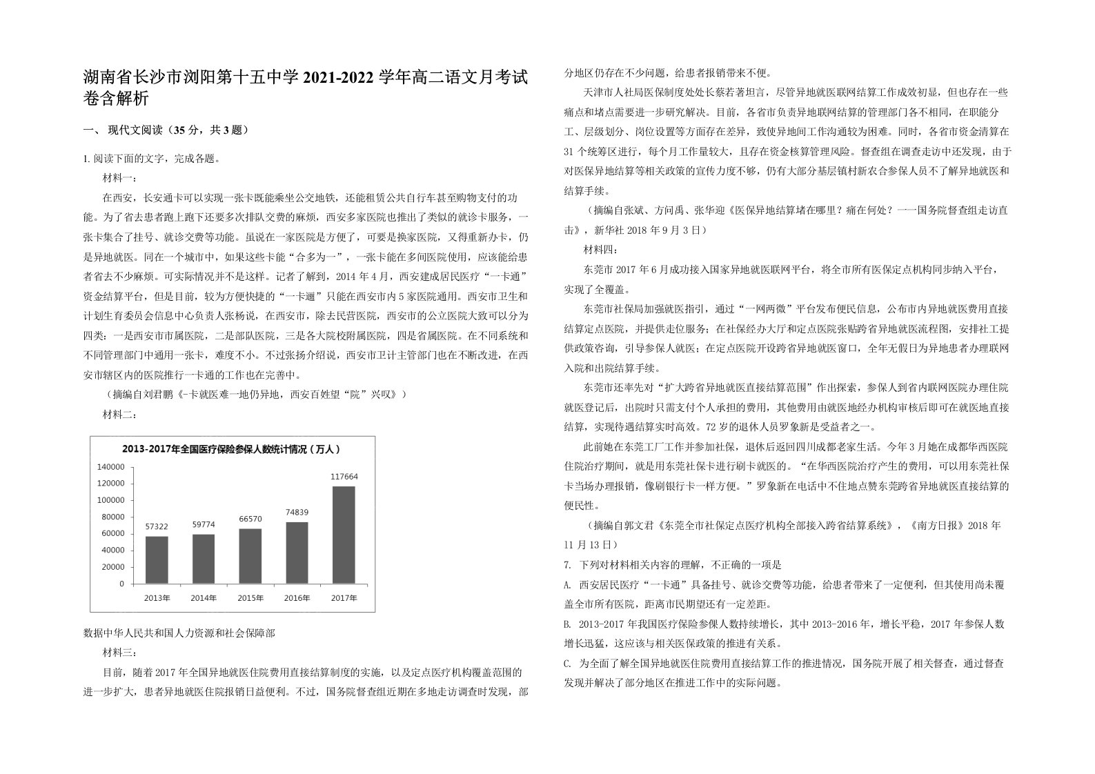 湖南省长沙市浏阳第十五中学2021-2022学年高二语文月考试卷含解析