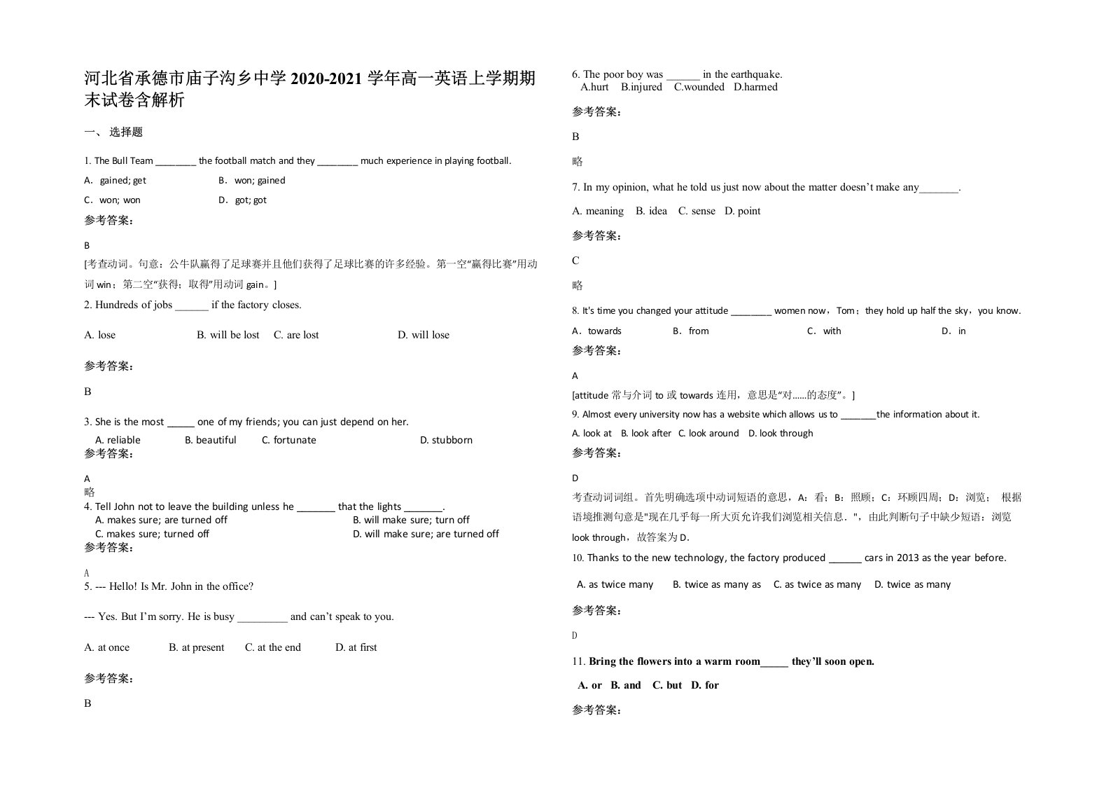 河北省承德市庙子沟乡中学2020-2021学年高一英语上学期期末试卷含解析