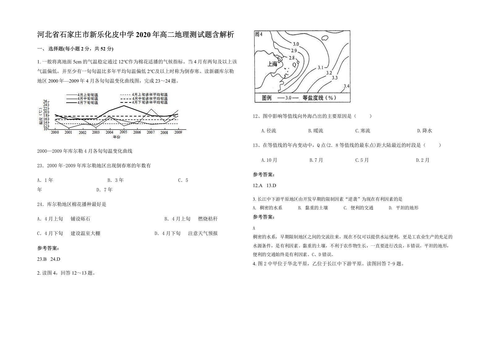 河北省石家庄市新乐化皮中学2020年高二地理测试题含解析