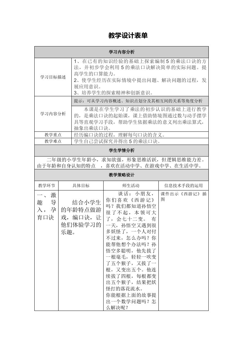 【作业表单】【中小学】教学设计表单数学