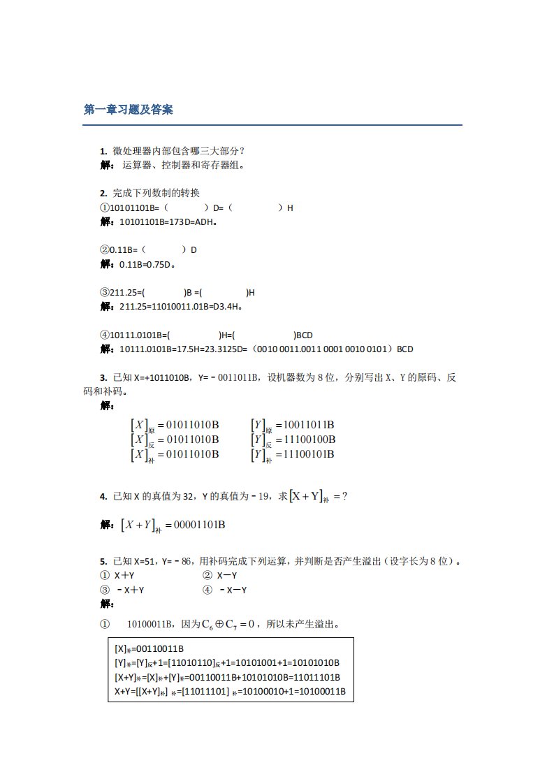 微机原理及接口技术-习题答案