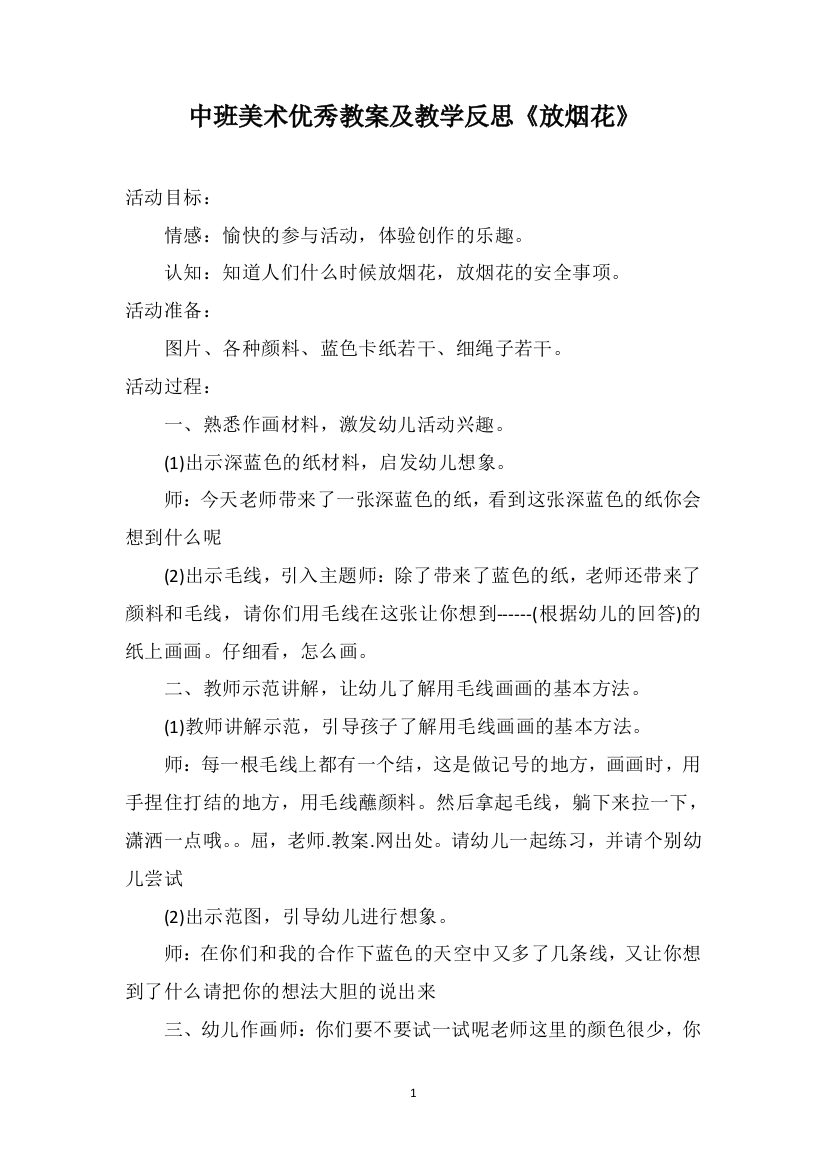 中班美术优秀教案及教学反思《放烟花》