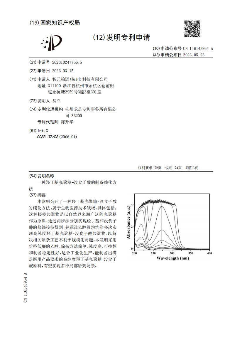 一种羟丁基壳聚糖-没食子酸的制备纯化方法