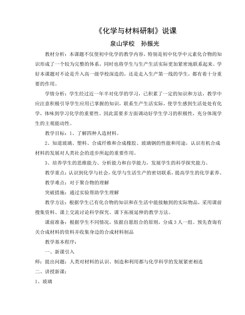 化学与材料研制说课