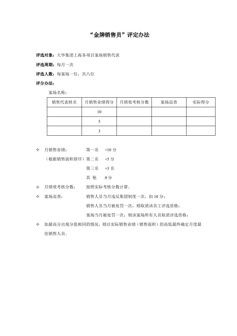 金牌销售员评定办法