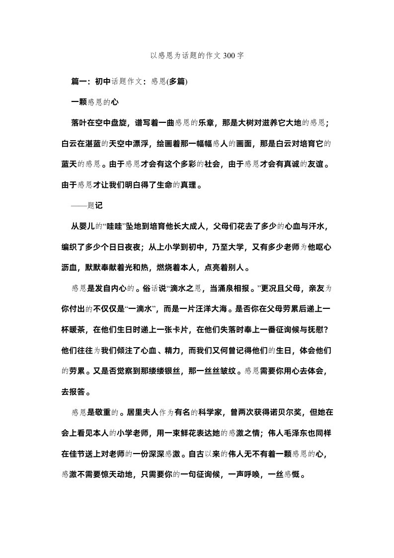 2022以感恩ۥ为话题的作文300字精选