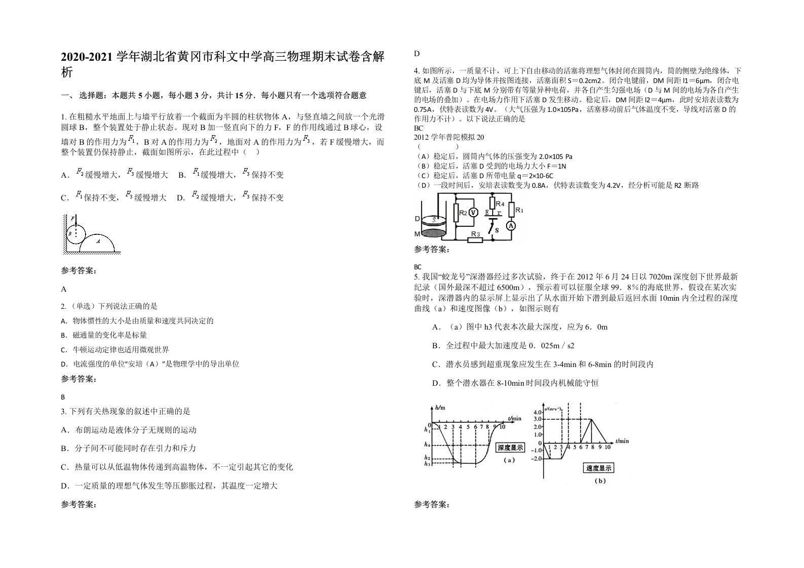 2020-2021学年湖北省黄冈市科文中学高三物理期末试卷含解析