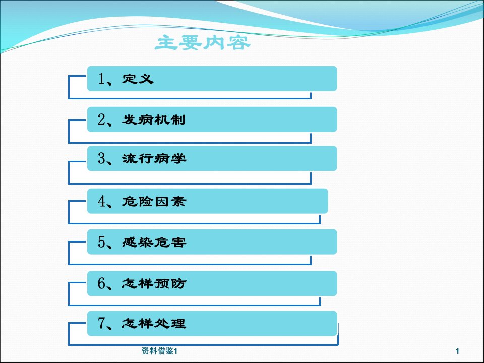 PICC导管相关性感染行业荟萃