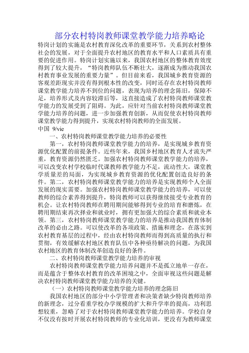 部分农村特岗教师课堂教学能力培养略论