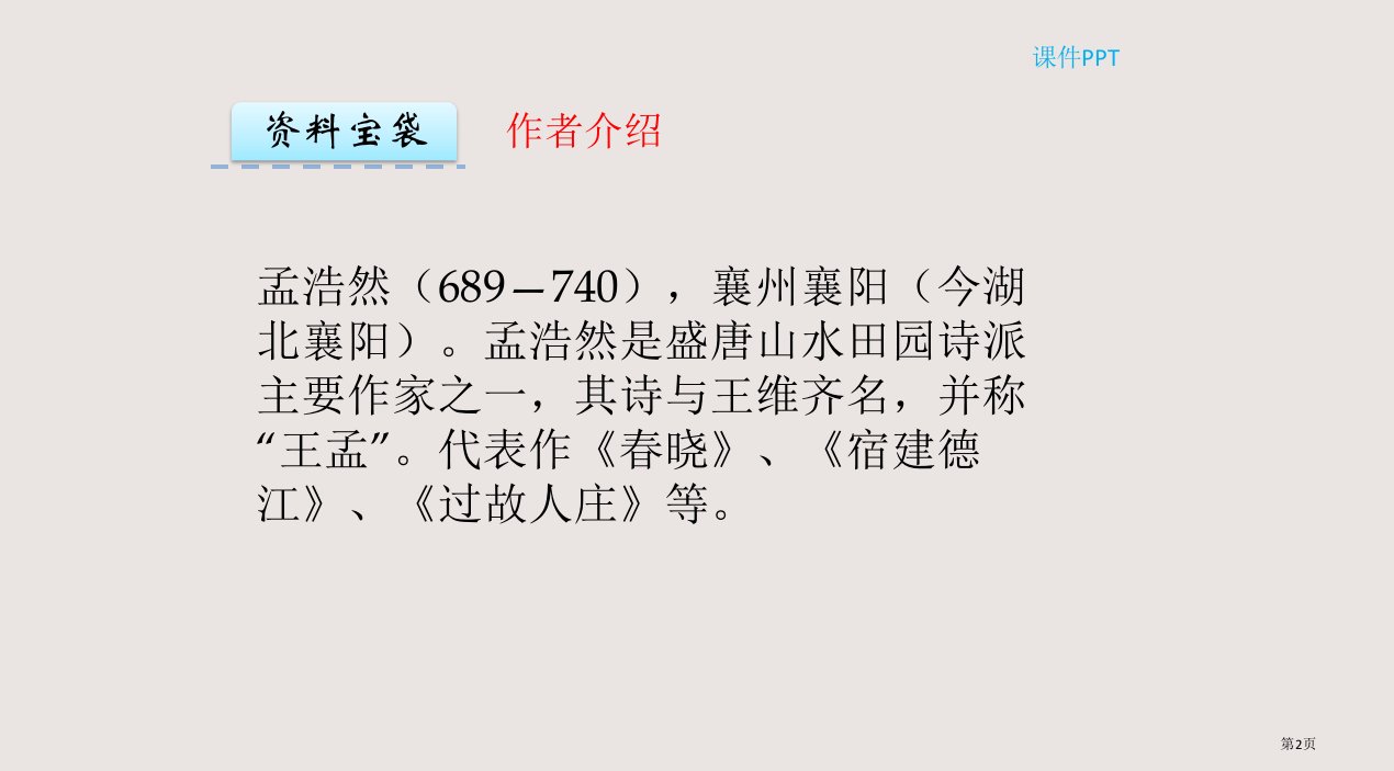 5古诗二首春晓离离原上草市公开课一等奖省优质课获奖课件