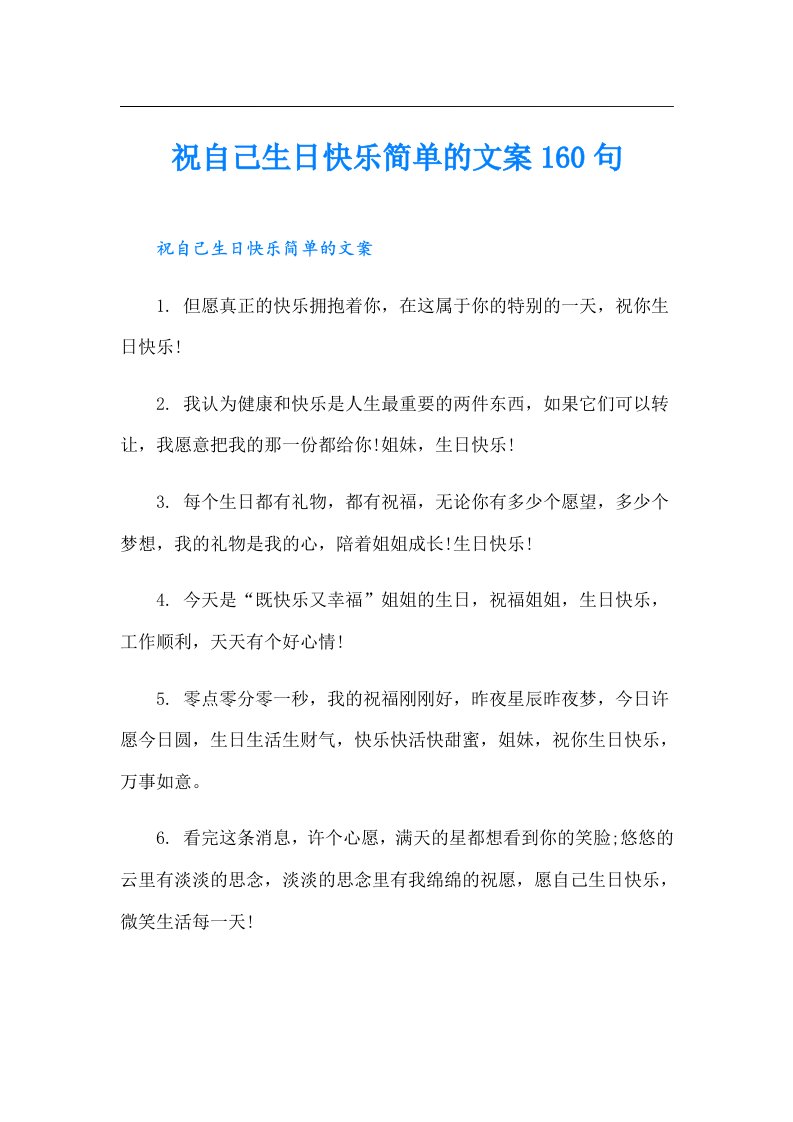 祝自己生日快乐简单的文案160句