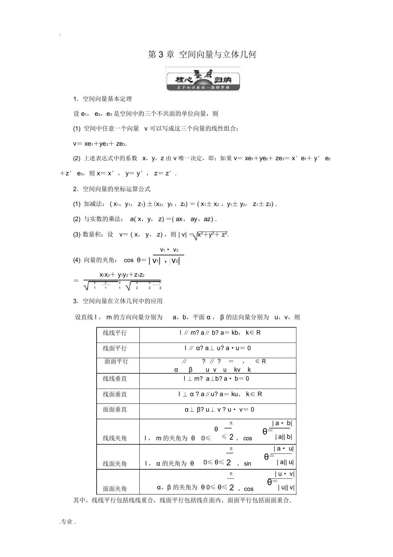 高中数学第3章空间向量与立体几何章末小结讲义(含解析)湘教版选修21湘教版高二选修21数