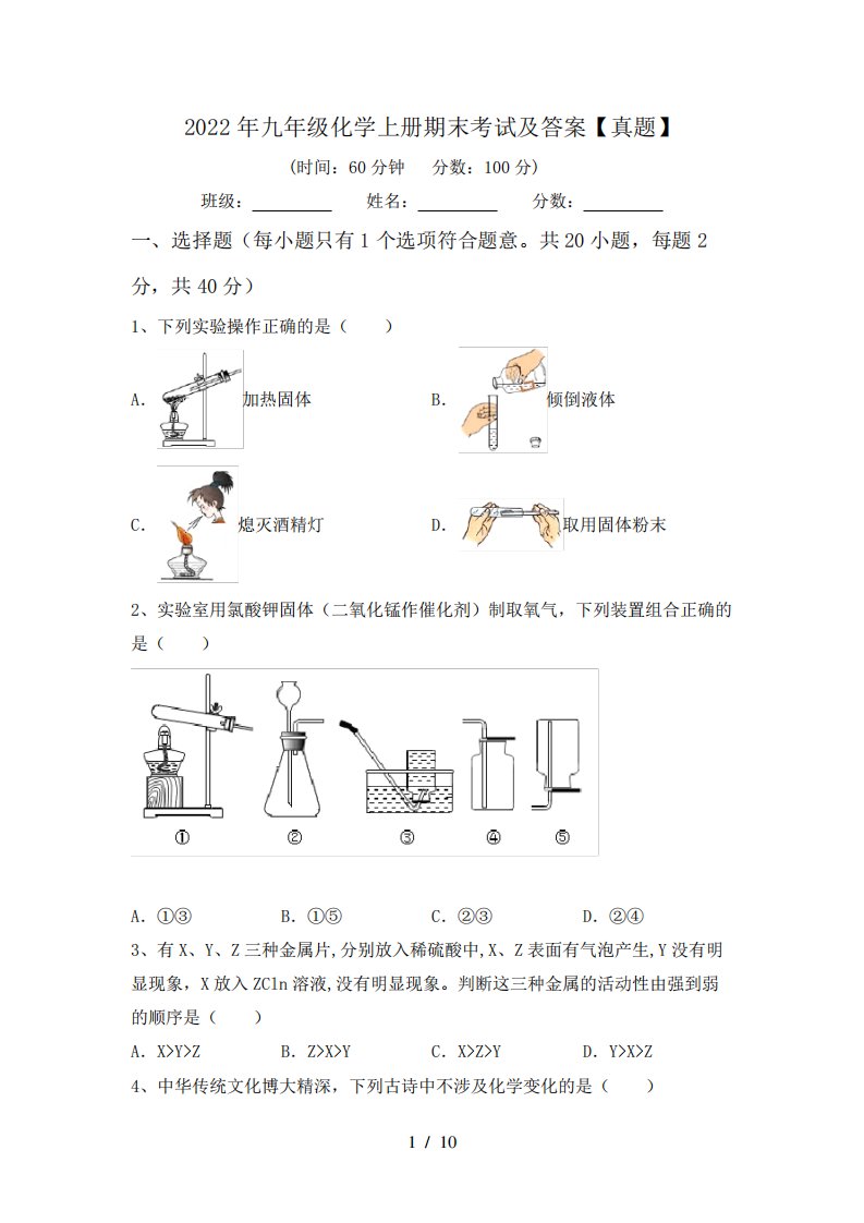 2022年九年级化学上册期末考试及答案【真题】