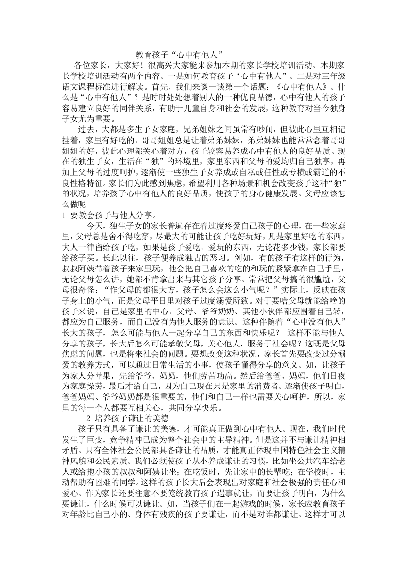 三年级家长学校发言稿