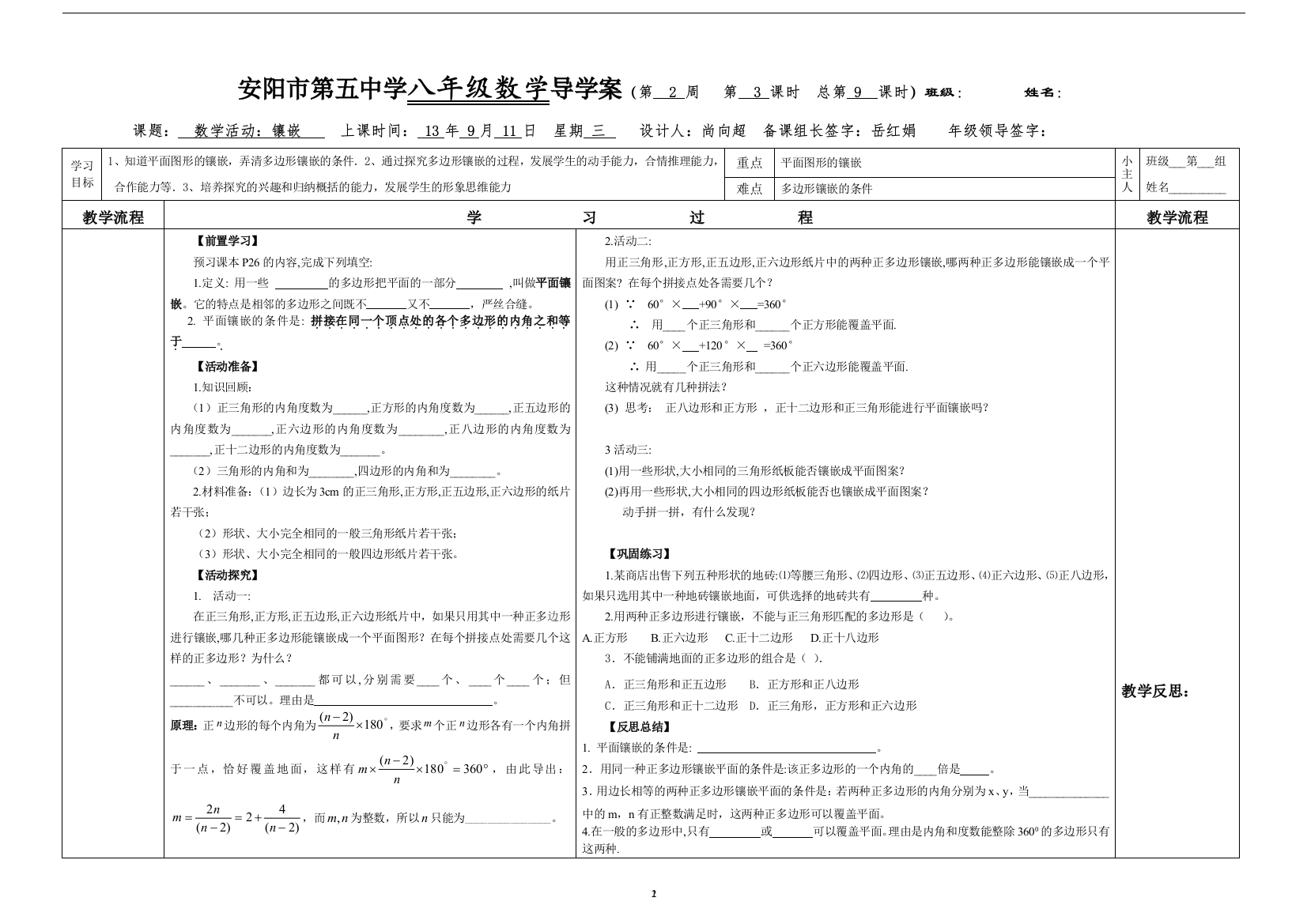 数学活动：镶嵌（尚向超）