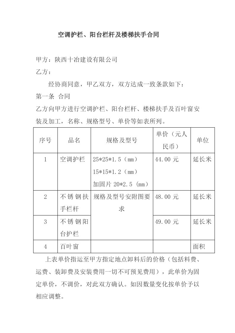 空调护栏合同