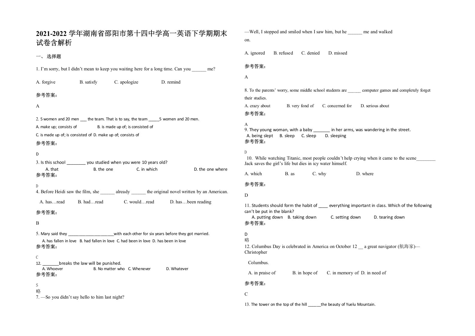 2021-2022学年湖南省邵阳市第十四中学高一英语下学期期末试卷含解析