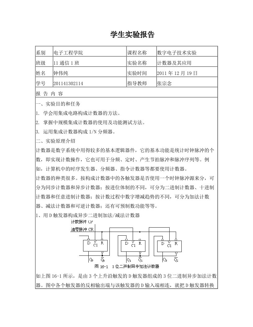 计数器及其应用