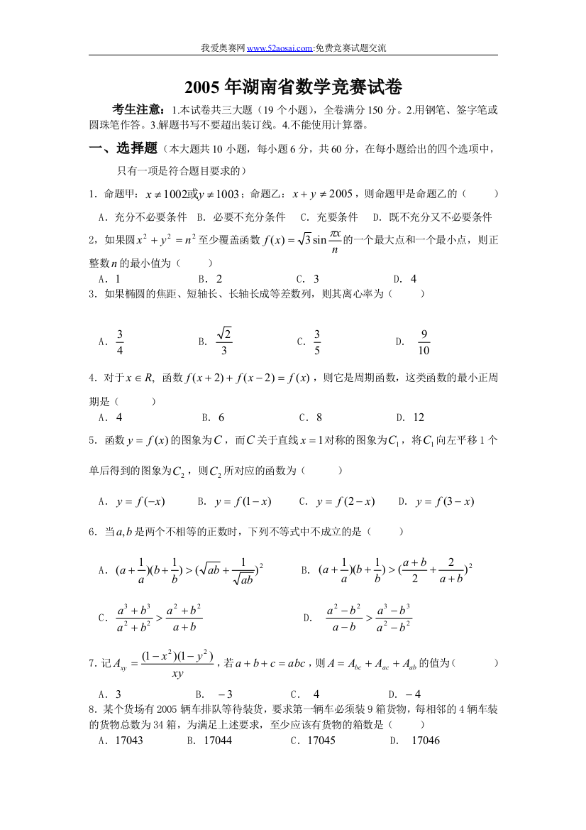 湖南省数学竞赛试卷