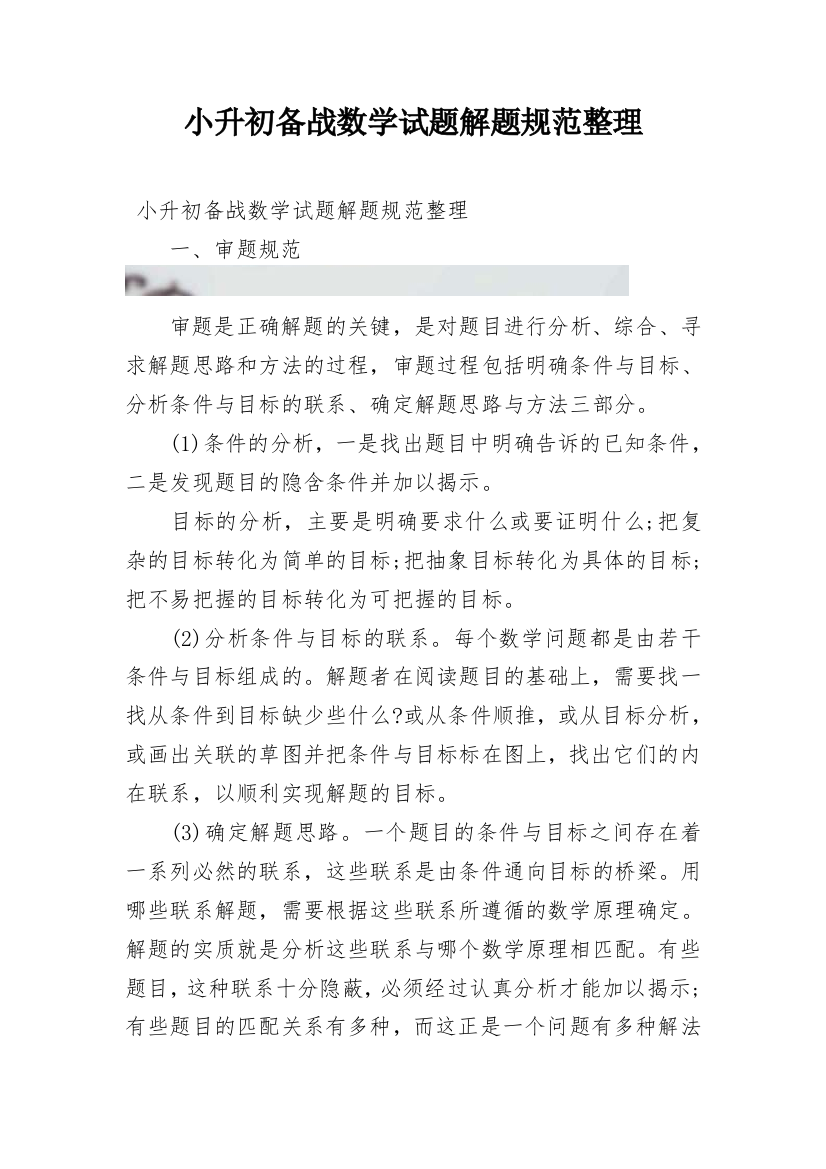 小升初备战数学试题解题规范整理