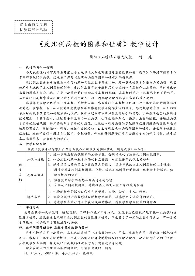 反比例函数的图像和性质教学设计