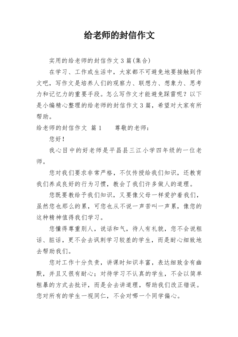 给老师的封信作文_15