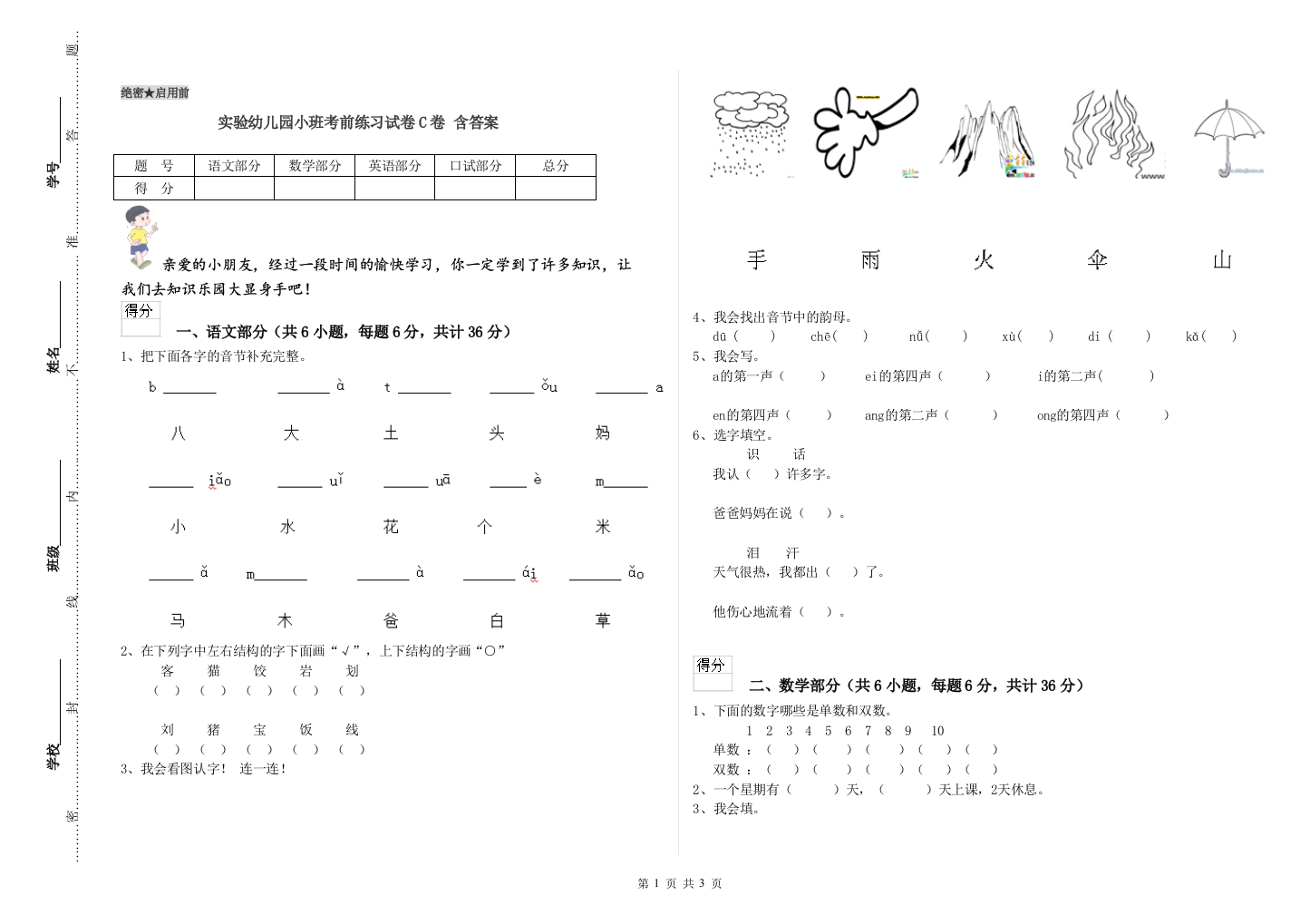 实验幼儿园小班考前练习试卷C卷-含答案