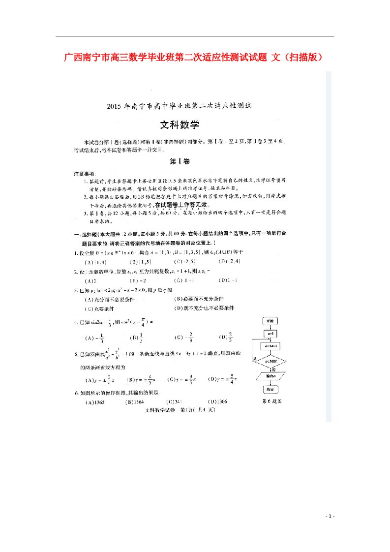 广西南宁市高三数学毕业班第二次适应性测试试题