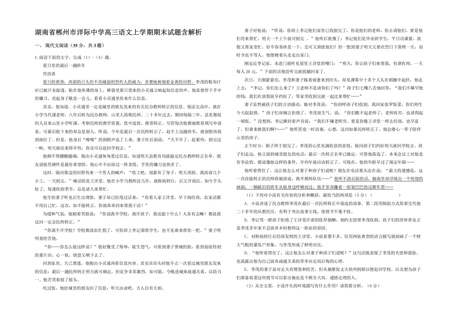 湖南省郴州市洋际中学高三语文上学期期末试题含解析