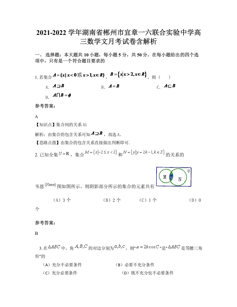 2021-2022学年湖南省郴州市宜章一六联合实验中学高三数学文月考试卷含解析