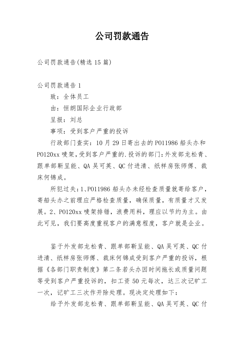 公司罚款通告_13