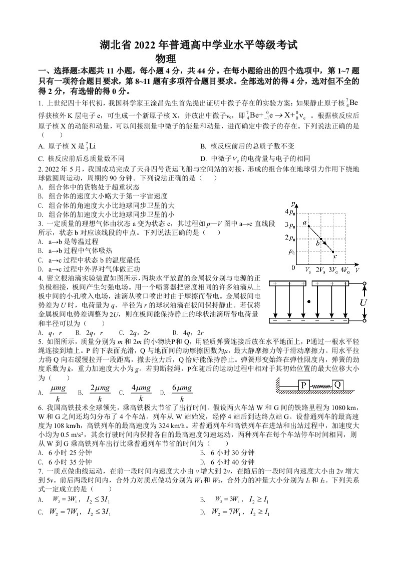 2022年新高考湖北物理高考真题（原卷版）