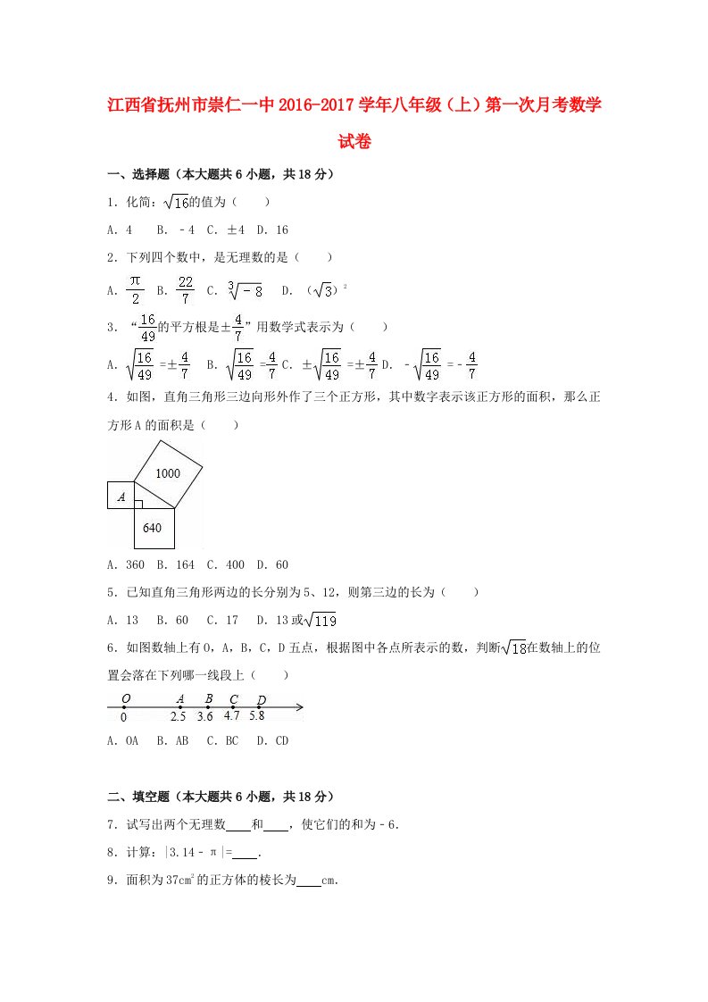 八年级数学上学期第一次月考试卷（含解析）