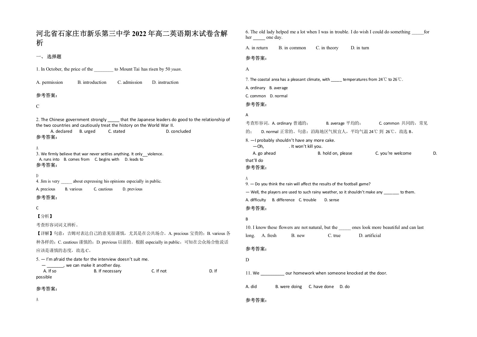 河北省石家庄市新乐第三中学2022年高二英语期末试卷含解析