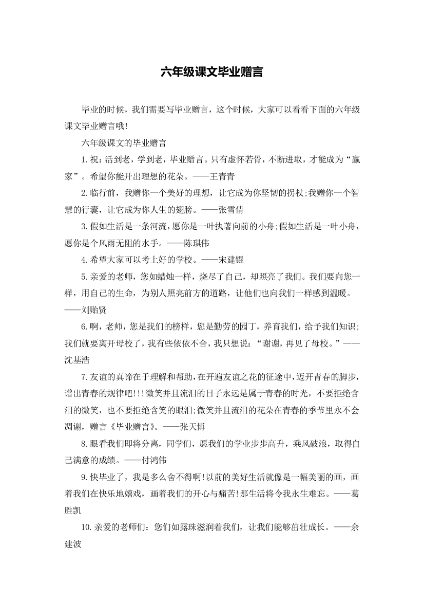 六年级课文毕业赠言